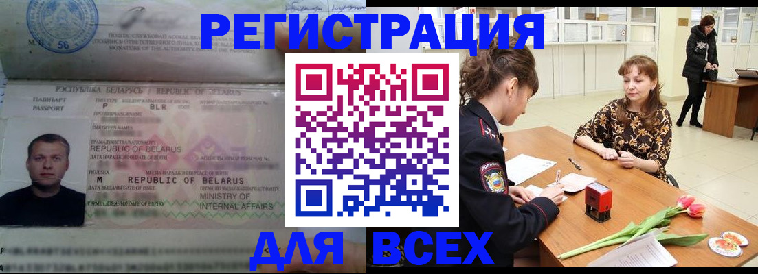 миграционный учет в Братске