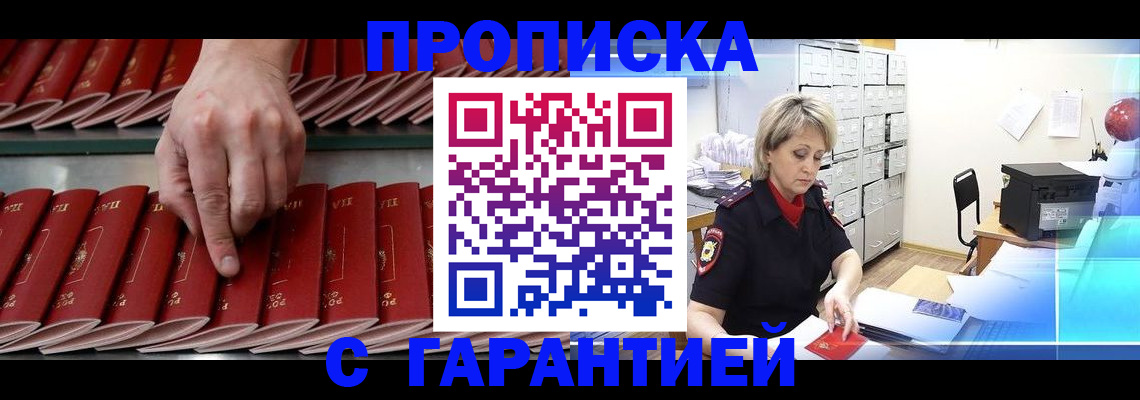 где прописаться в Братске